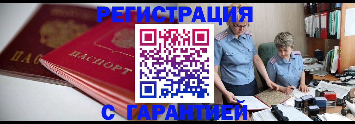 временная регистрация купить в Ртищево